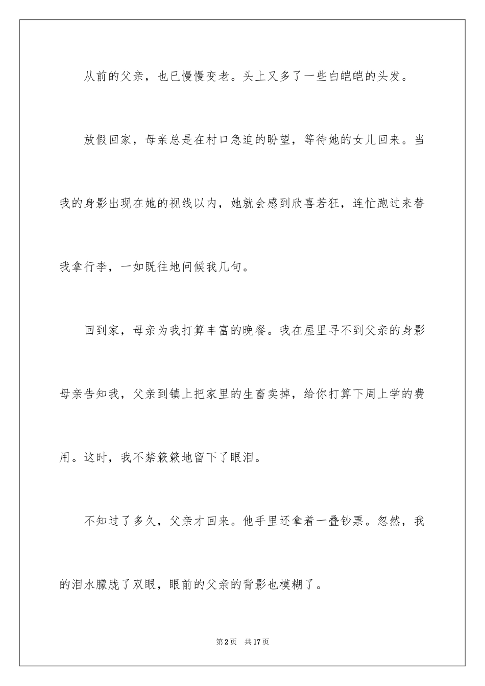 2024写人叙事作文400字_1_第2页