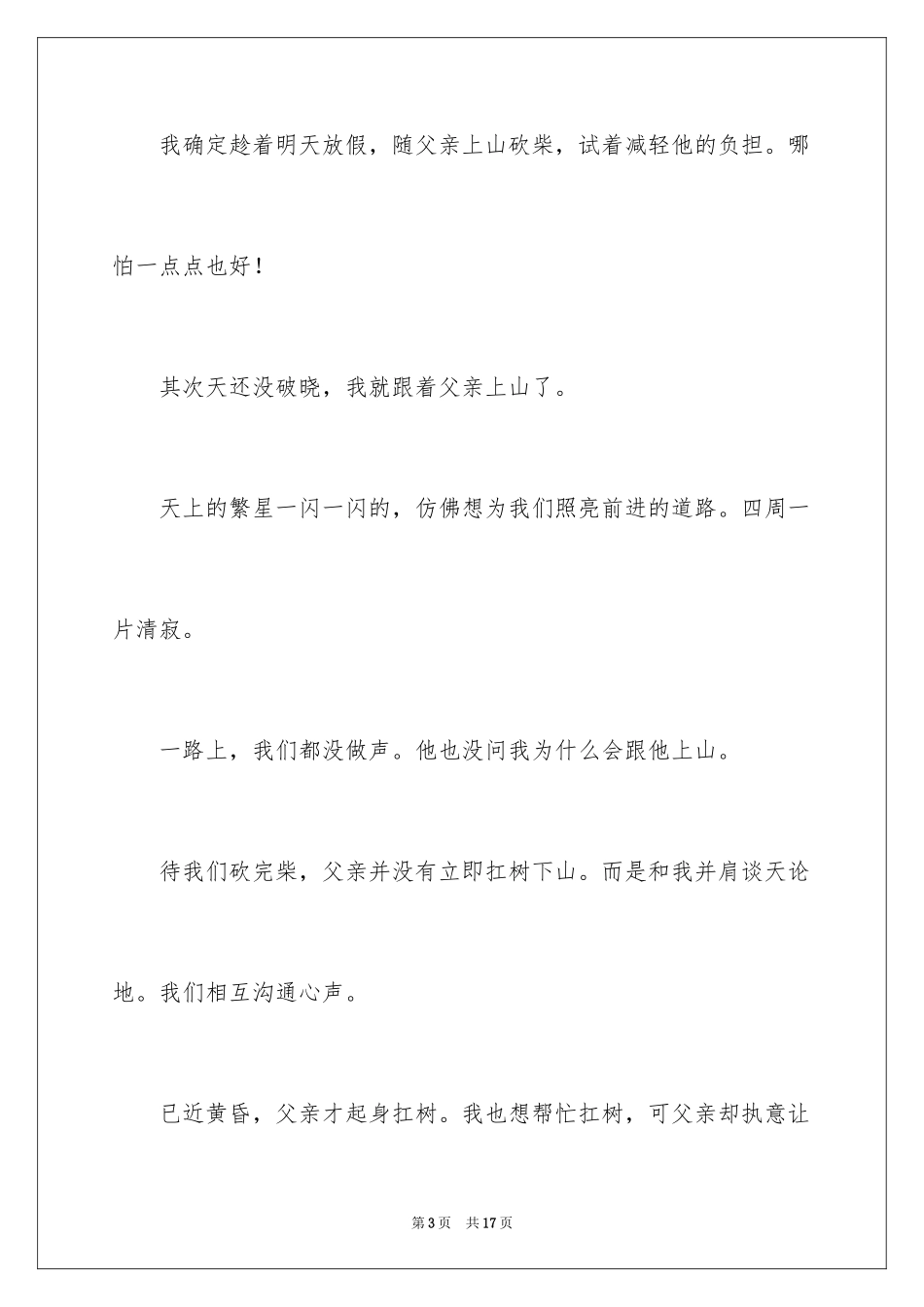 2024写人叙事作文400字_1_第3页