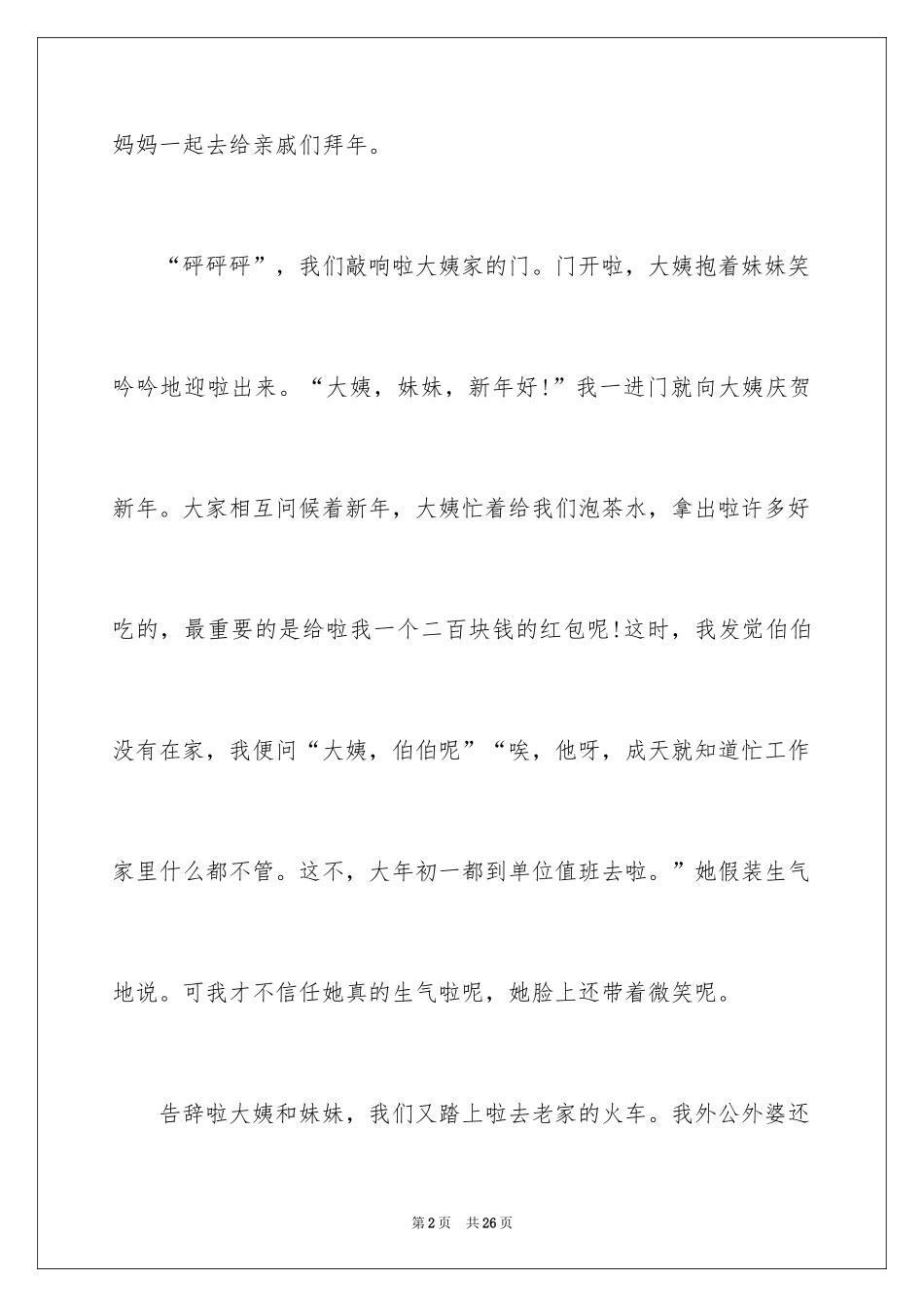 2024初三春节作文_70_第2页