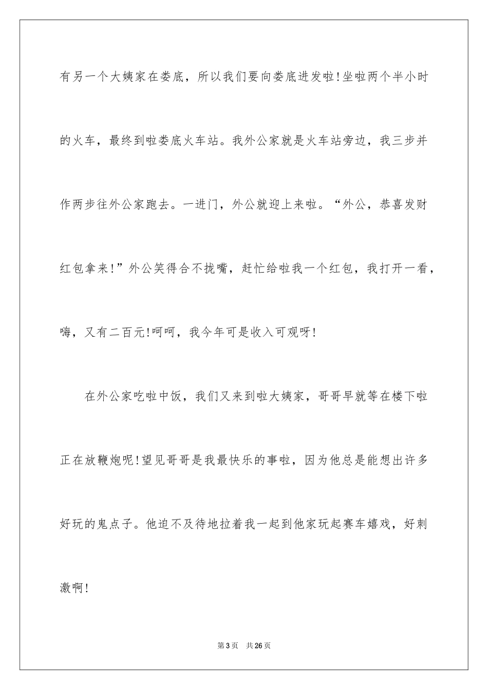 2024初三春节作文_70_第3页