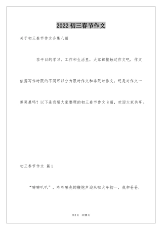 2024初三春节作文_70