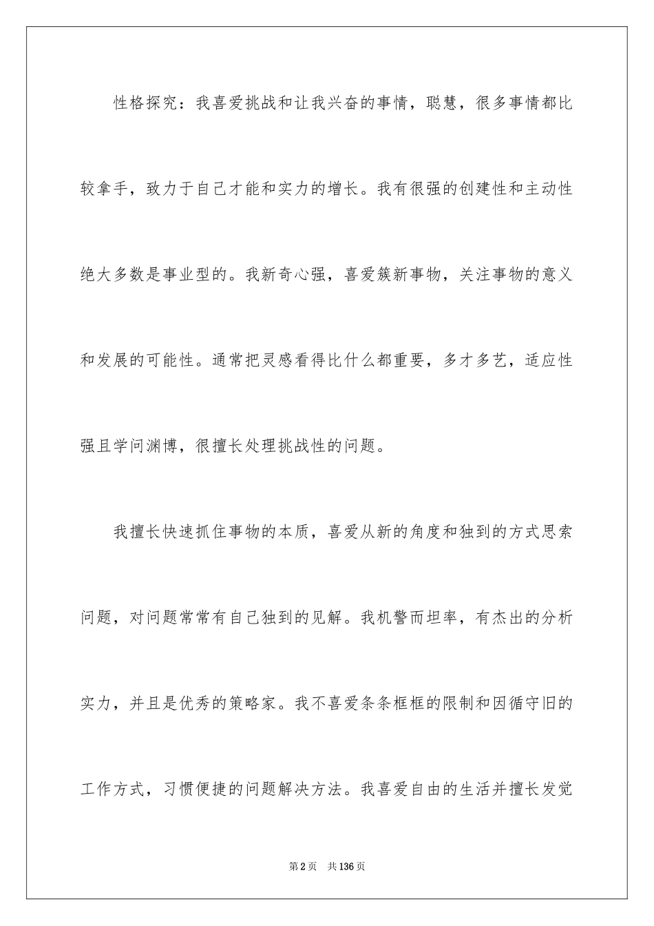 2024大学生优秀职业生涯规划书_1_第2页