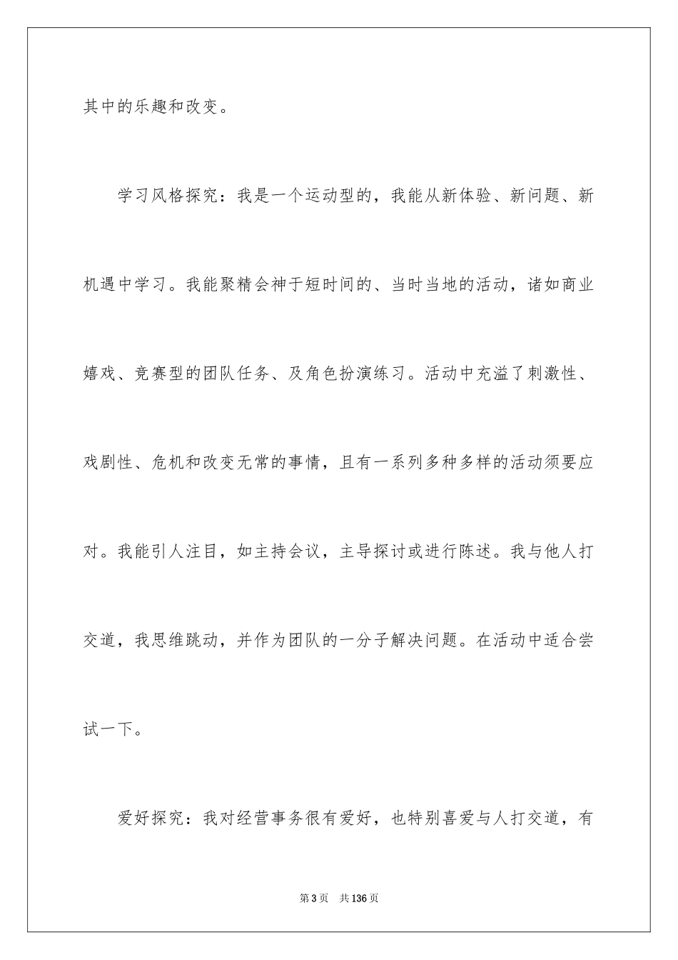 2024大学生优秀职业生涯规划书_1_第3页