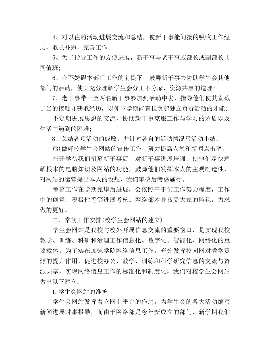 学生会网络部工作参考计划范文 _第2页