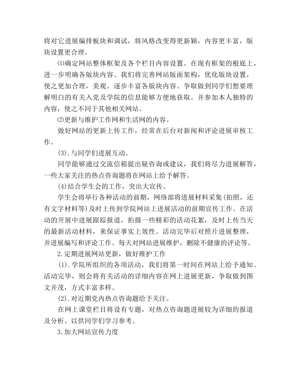 学生会网络部工作参考计划范文 _第3页