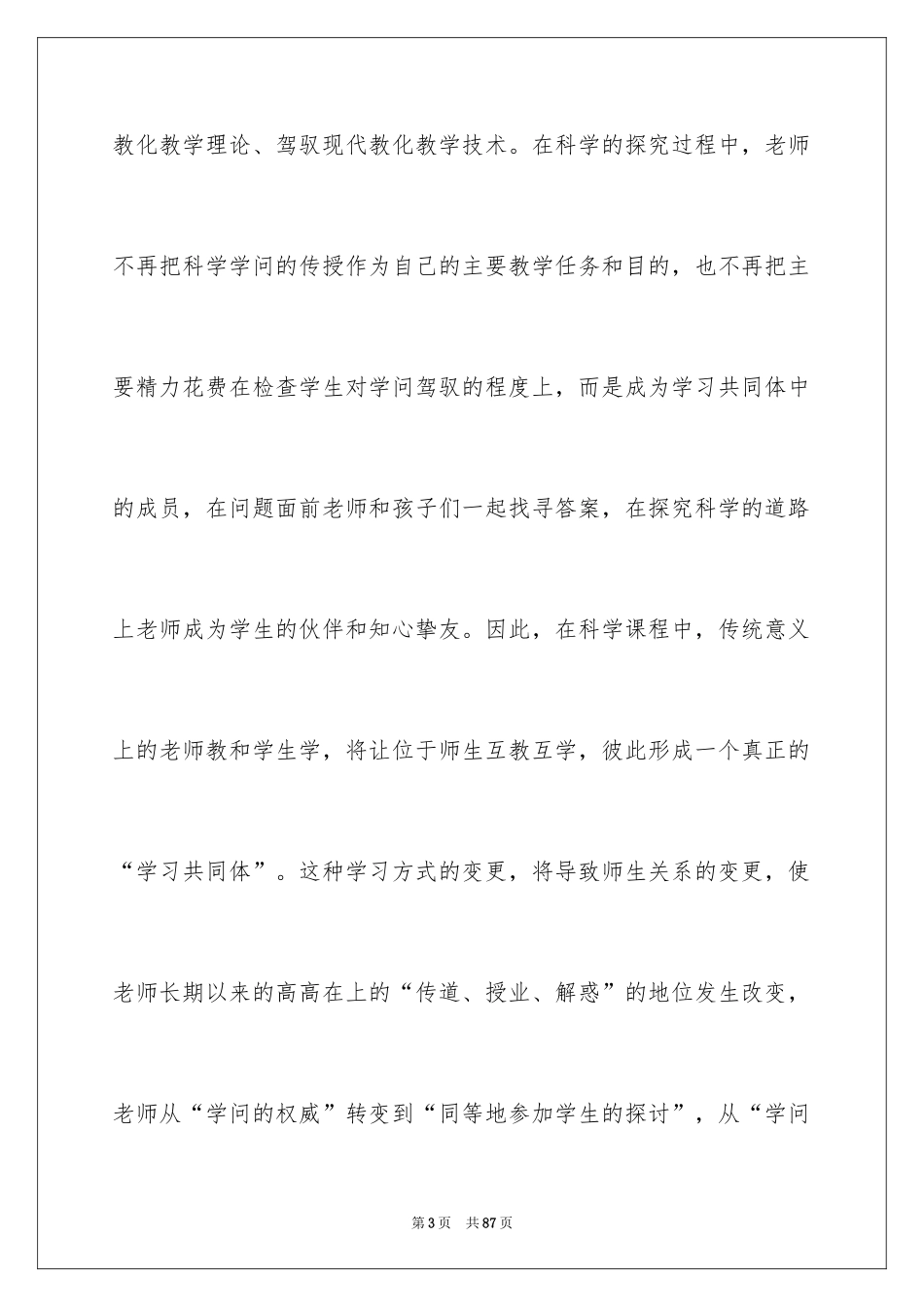 2024学科骨干培训总结_第3页