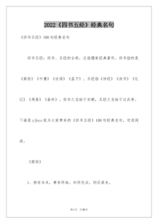 2024《四书五经》经典名句