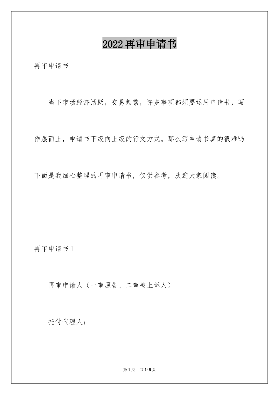 2024再审申请书_21_第1页