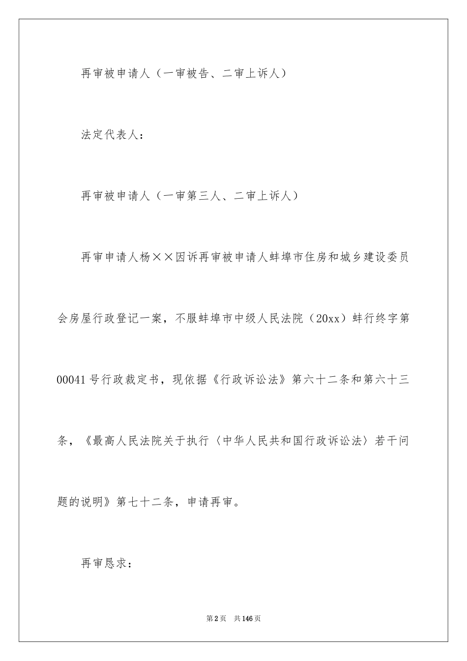 2024再审申请书_21_第2页