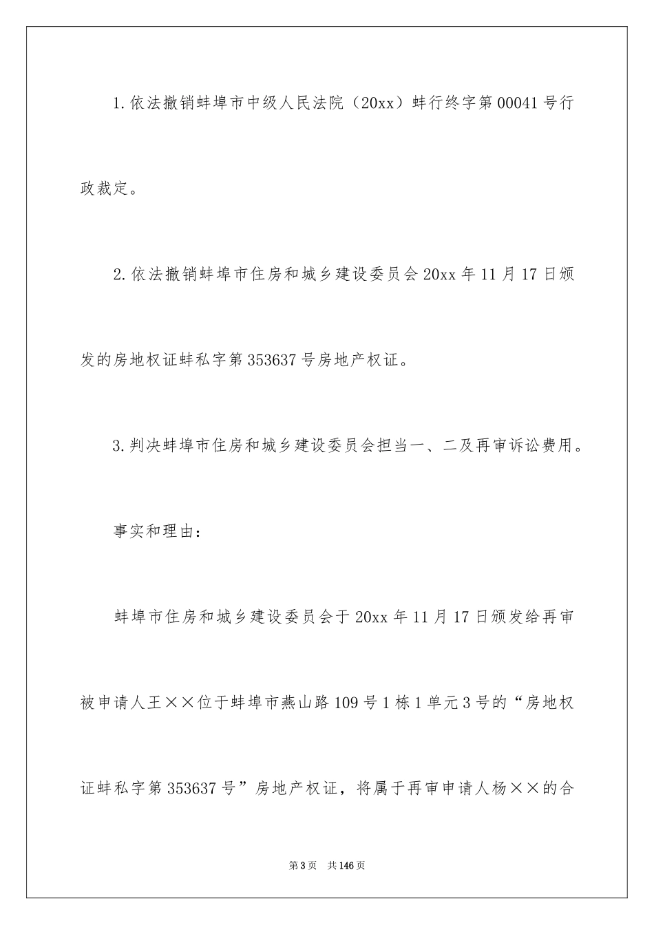 2024再审申请书_21_第3页