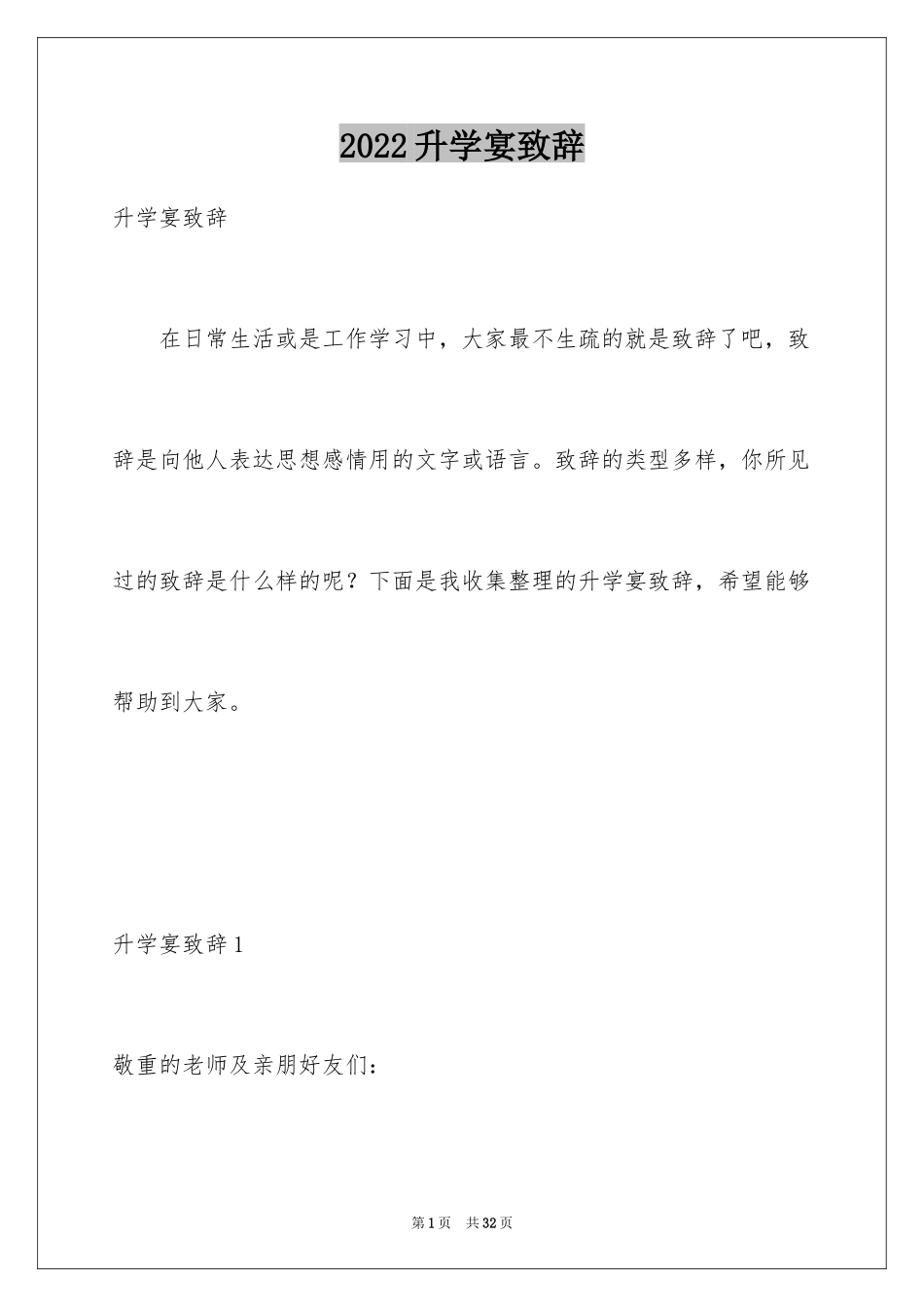 2024升学宴致辞_73_第1页