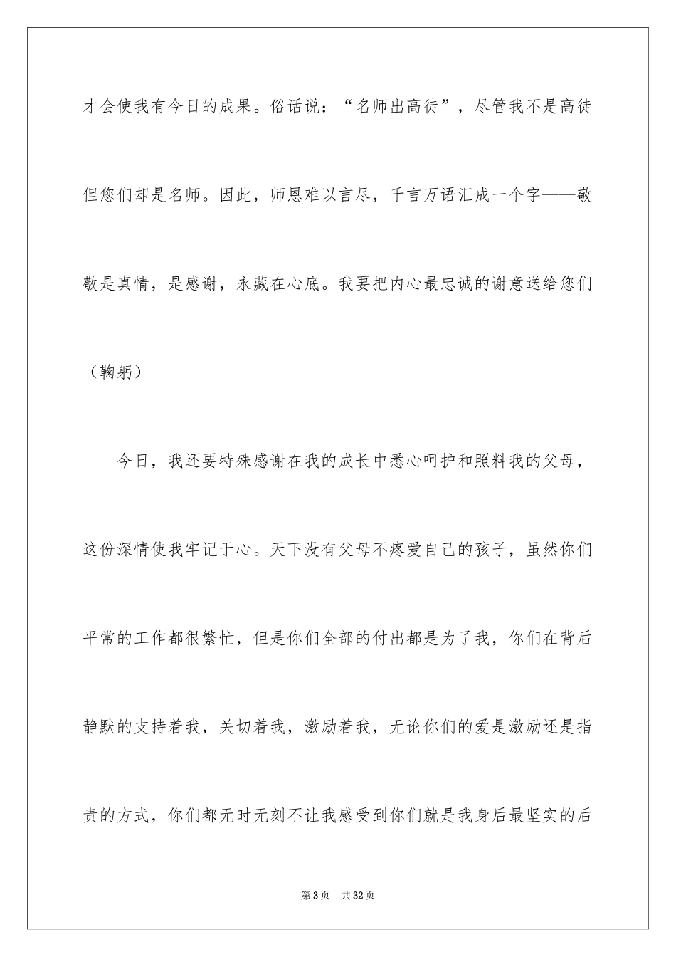 2024升学宴致辞_73_第3页