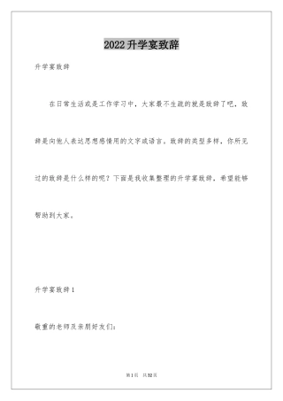 2024升学宴致辞_73