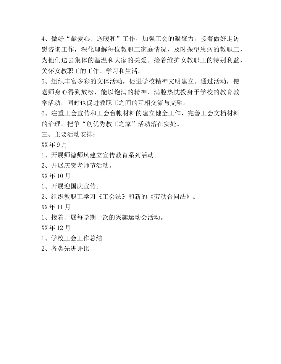 学校公会下半年工作参考计划 _第2页