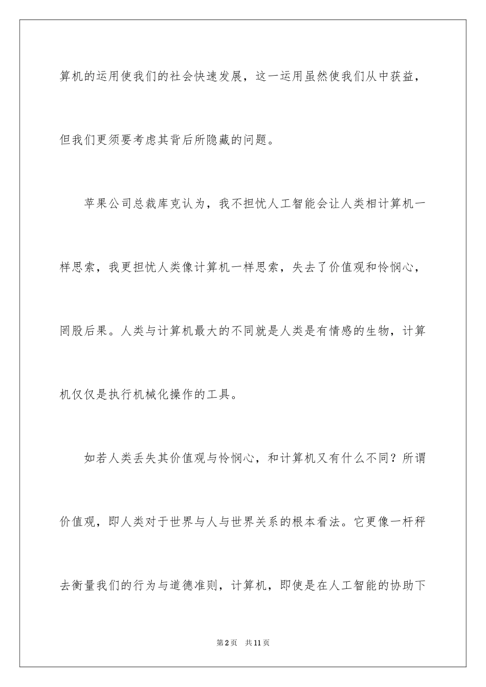 2024人工智能作文600字_第2页