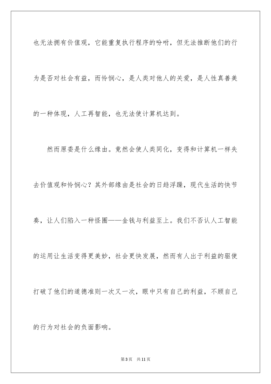 2024人工智能作文600字_第3页