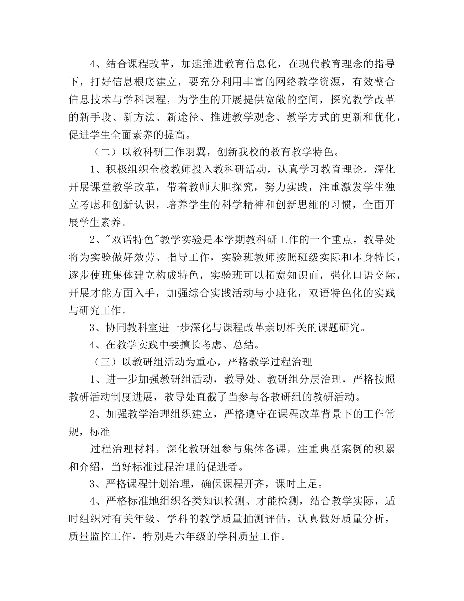 小学教导处工作参考计划 _第2页