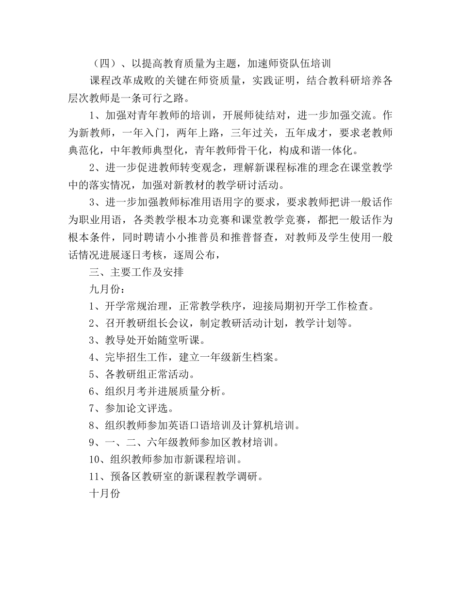 小学教导处工作参考计划 _第3页