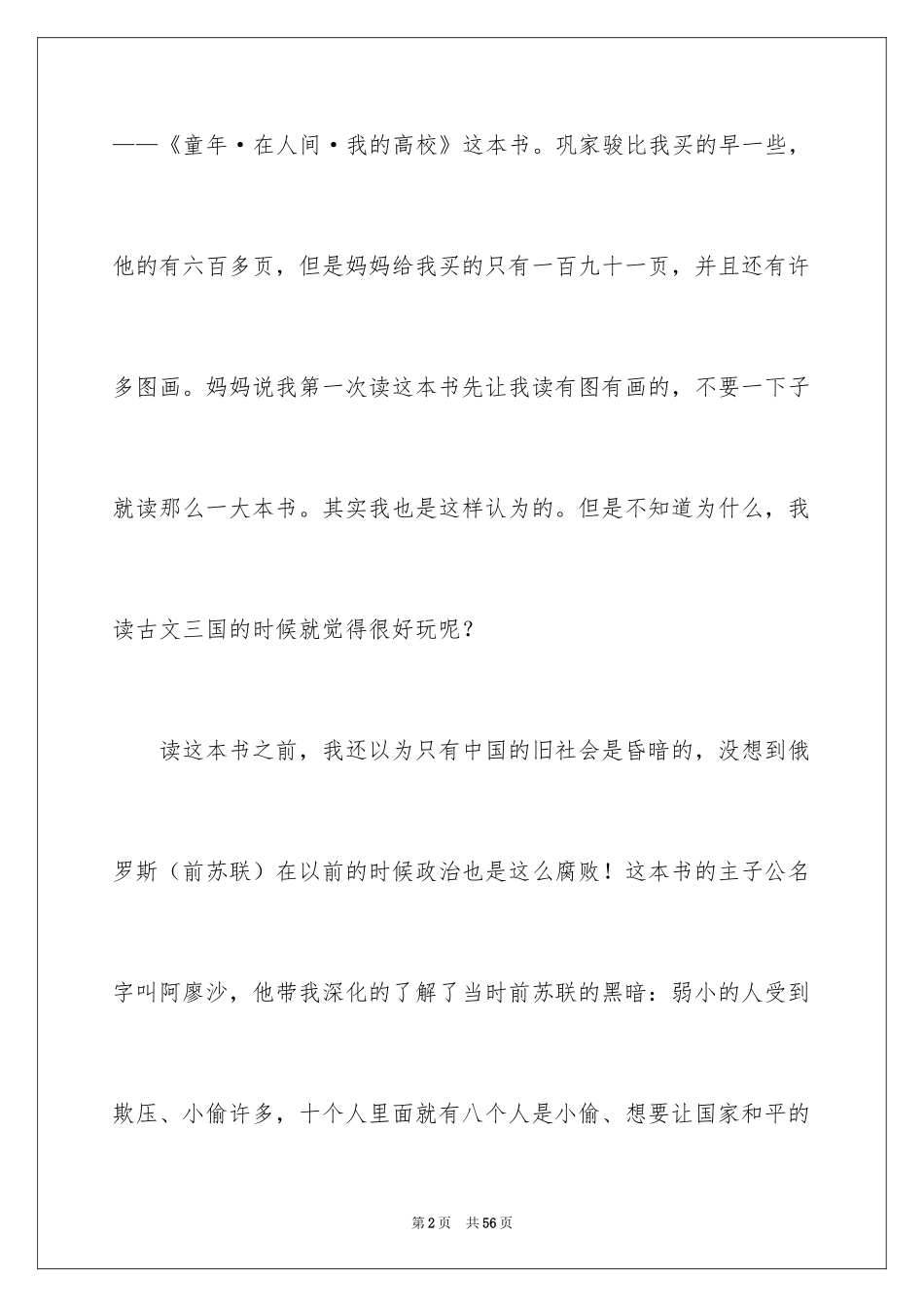 2024在人间读后感_第2页