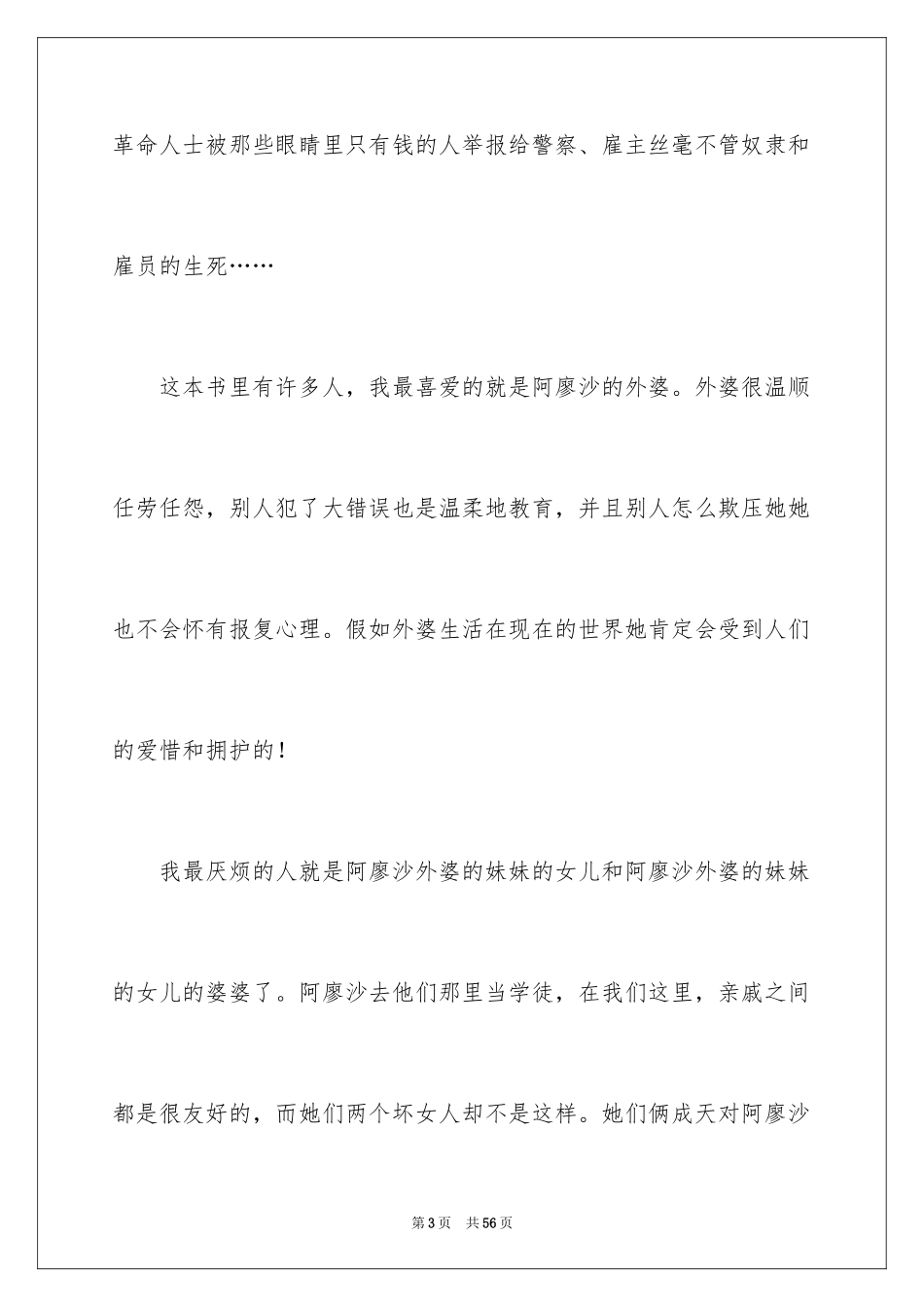 2024在人间读后感_第3页