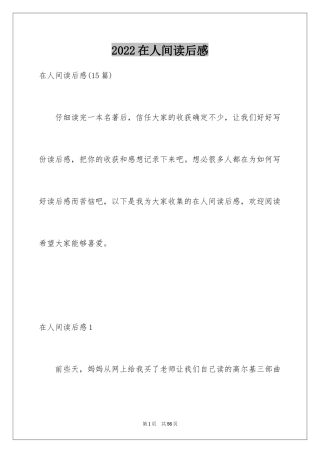 2024在人间读后感