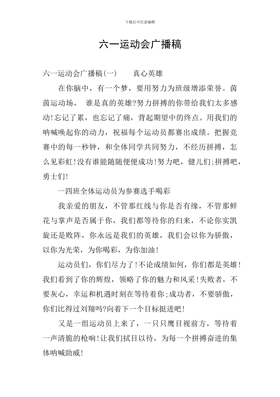 六一运动会广播稿_第1页