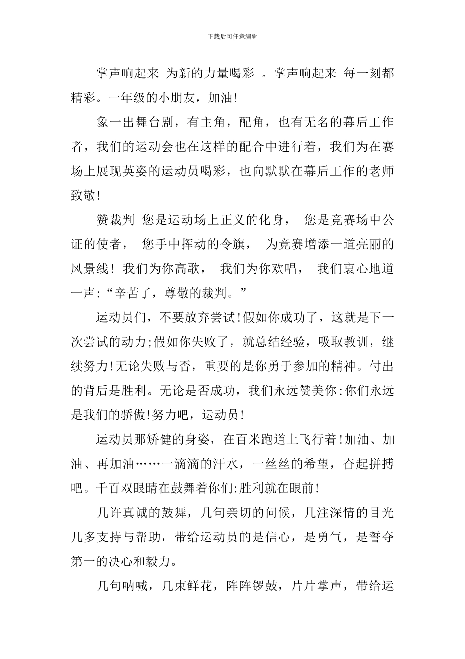 六一运动会广播稿_第2页