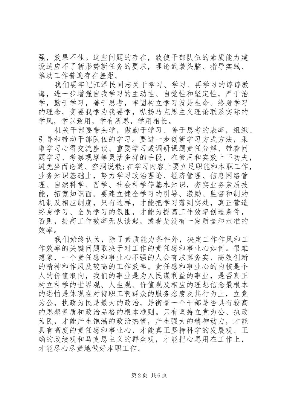 改变工作作风体会心得3篇_第2页