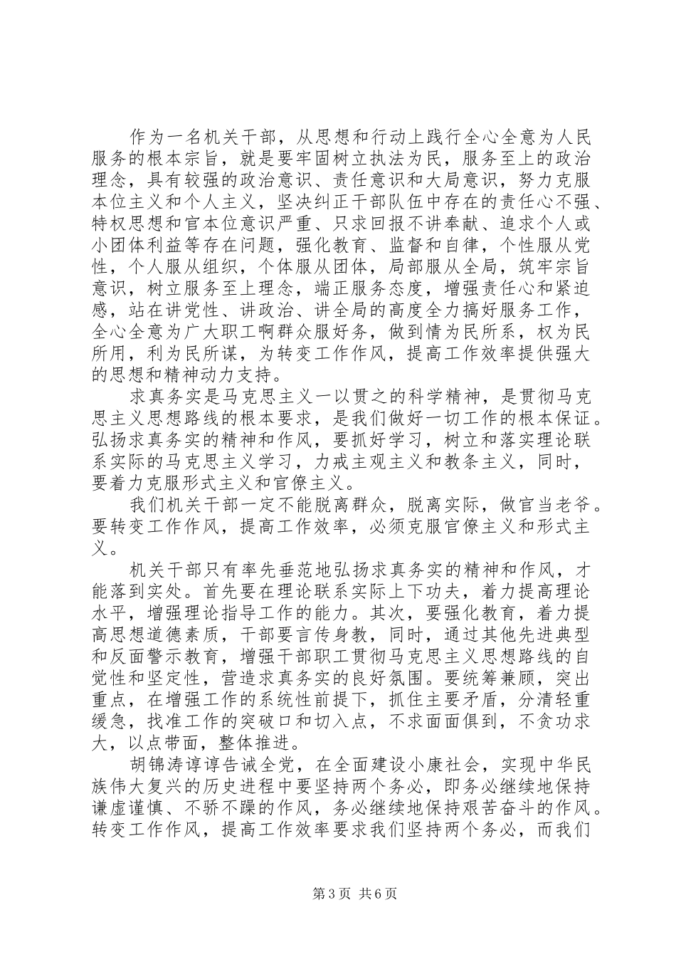 改变工作作风体会心得3篇_第3页