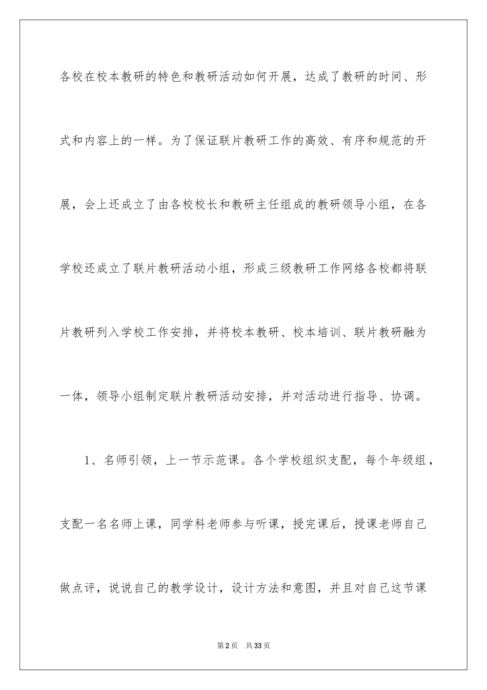 2024区域活动教研活动总结_1_第2页