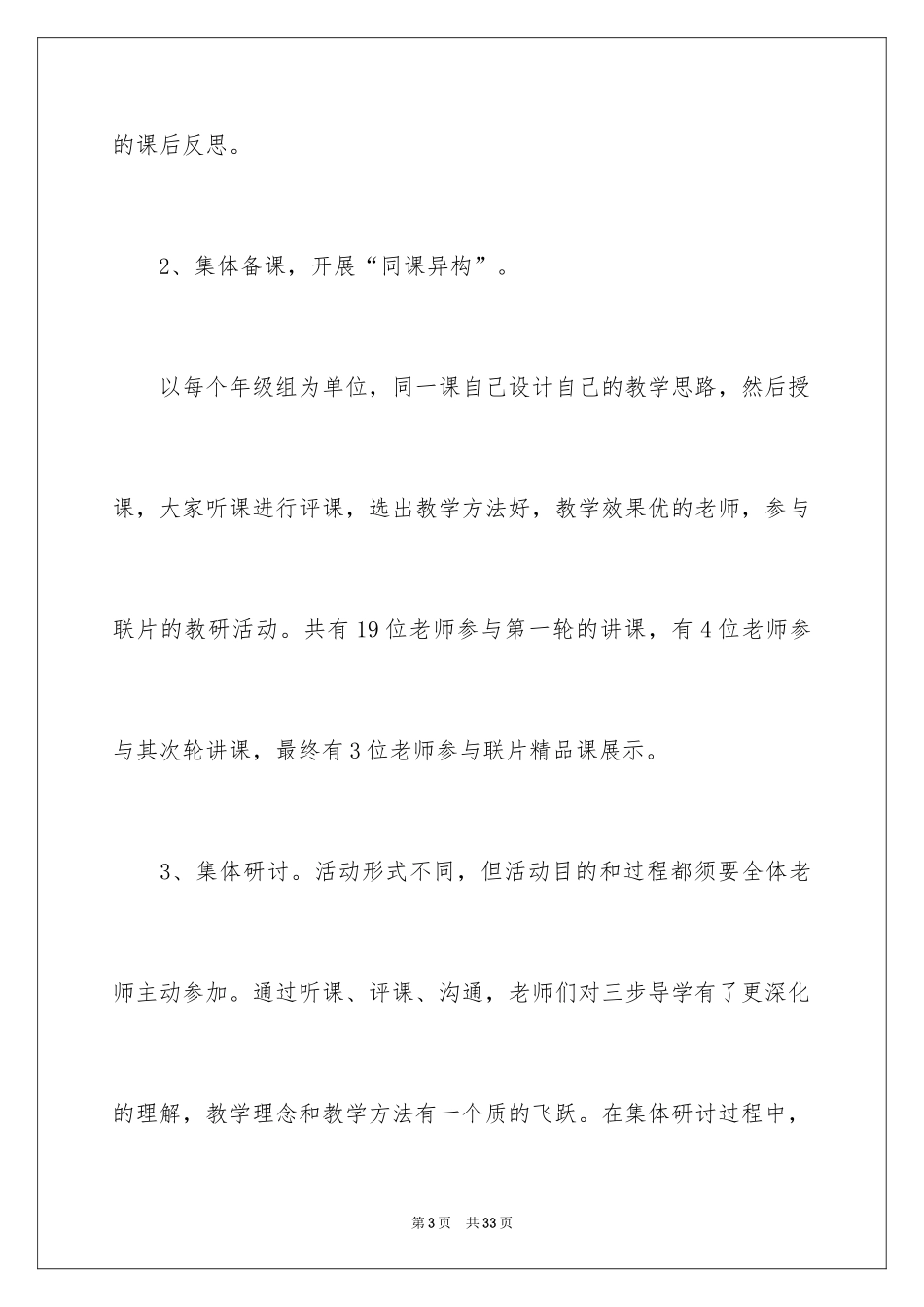 2024区域活动教研活动总结_1_第3页