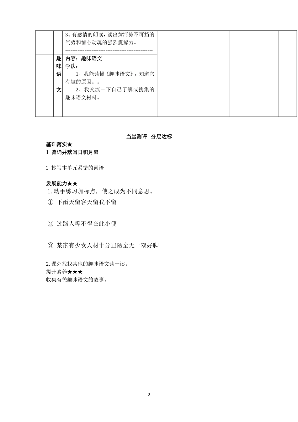 五年级下册语文回顾拓展一_第2页