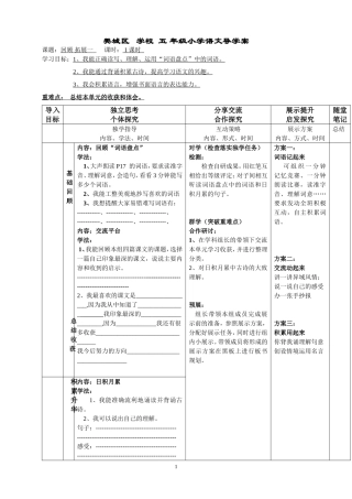 五年级下册语文回顾拓展一