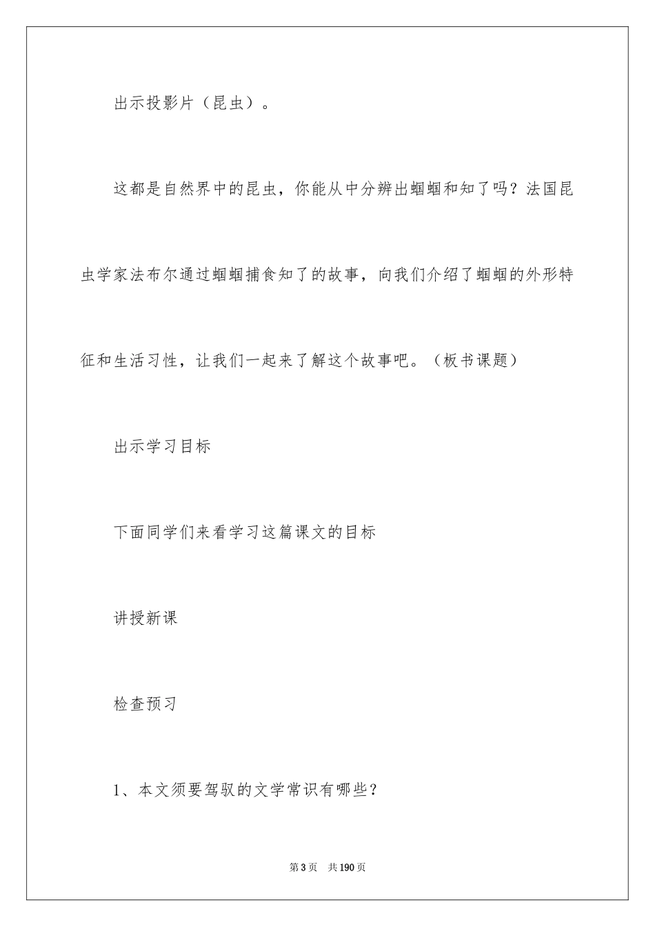 2024《绿色蝈蝈》教案_第3页