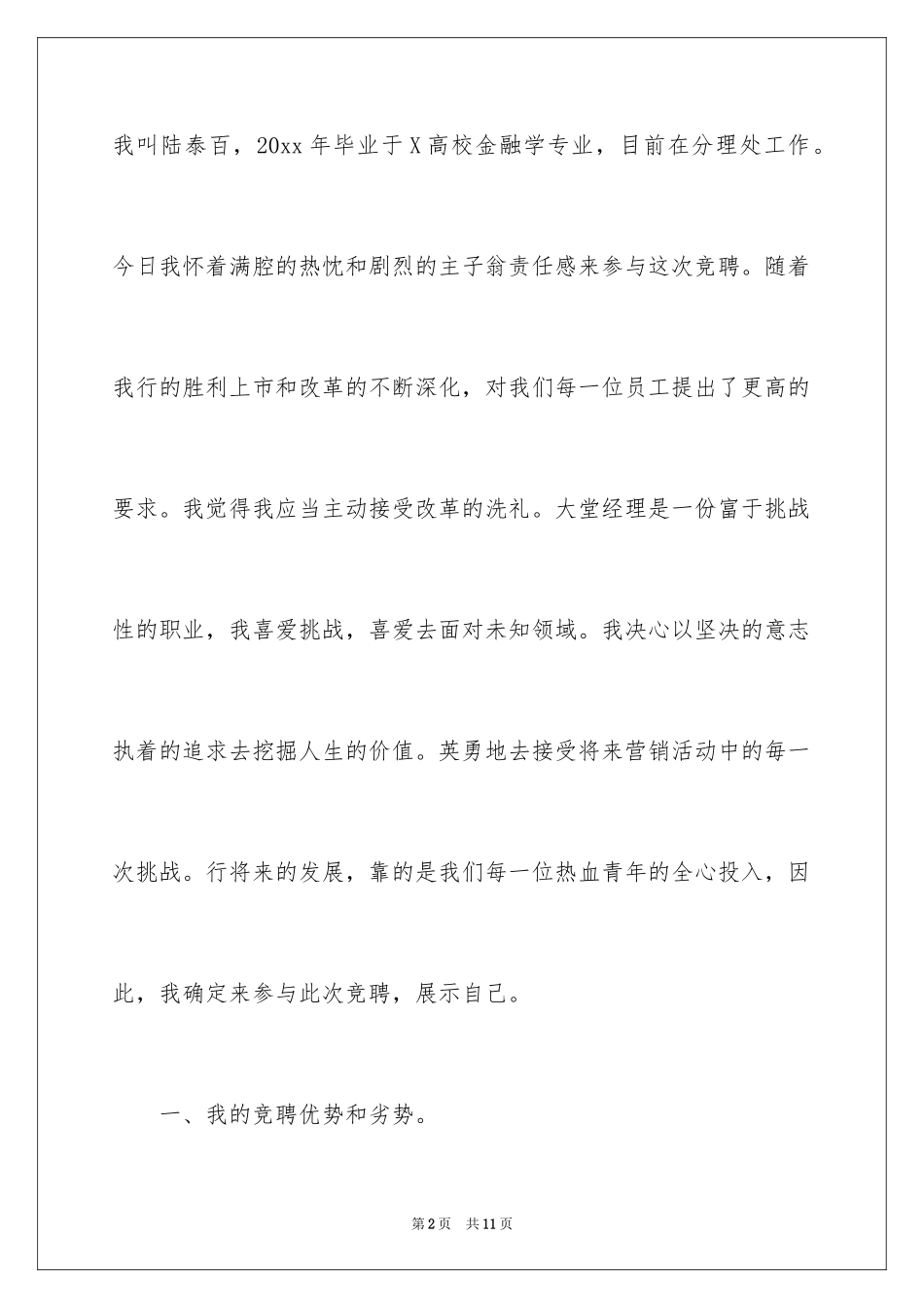 2024大堂经理竞聘报告_第2页