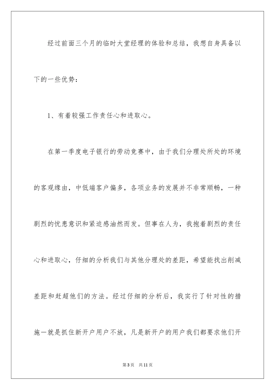 2024大堂经理竞聘报告_第3页