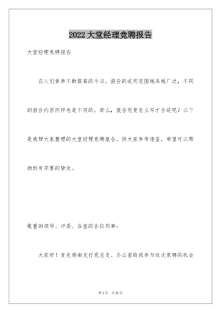 2024大堂经理竞聘报告