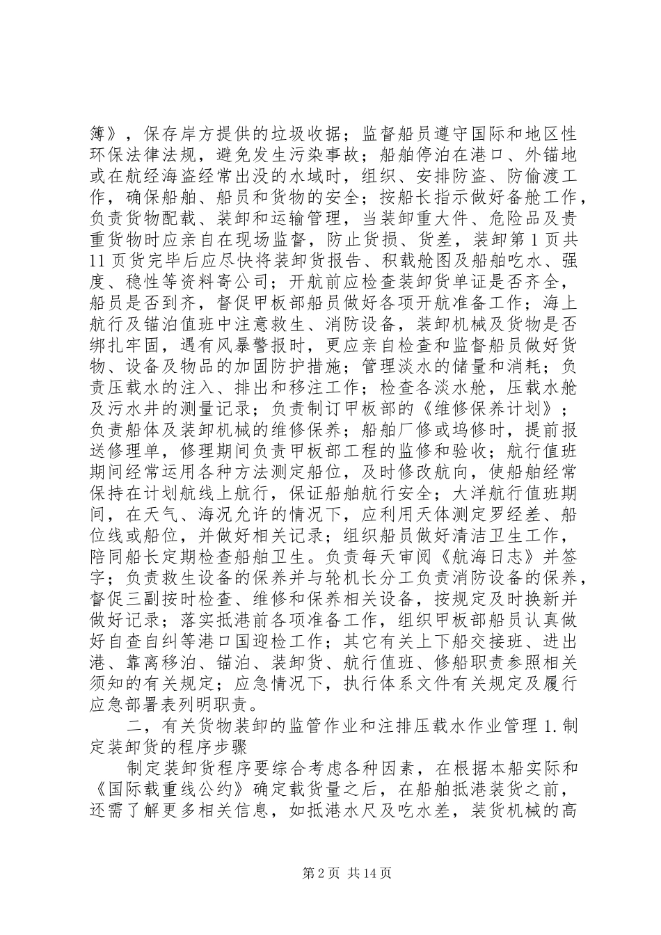 对三副的工作认识和体会心得_第2页