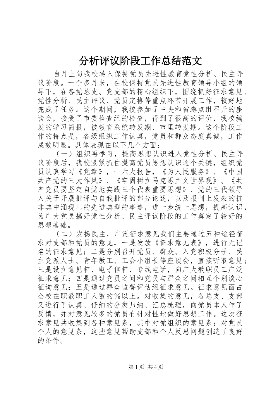 分析评议阶段工作总结范文 _第1页