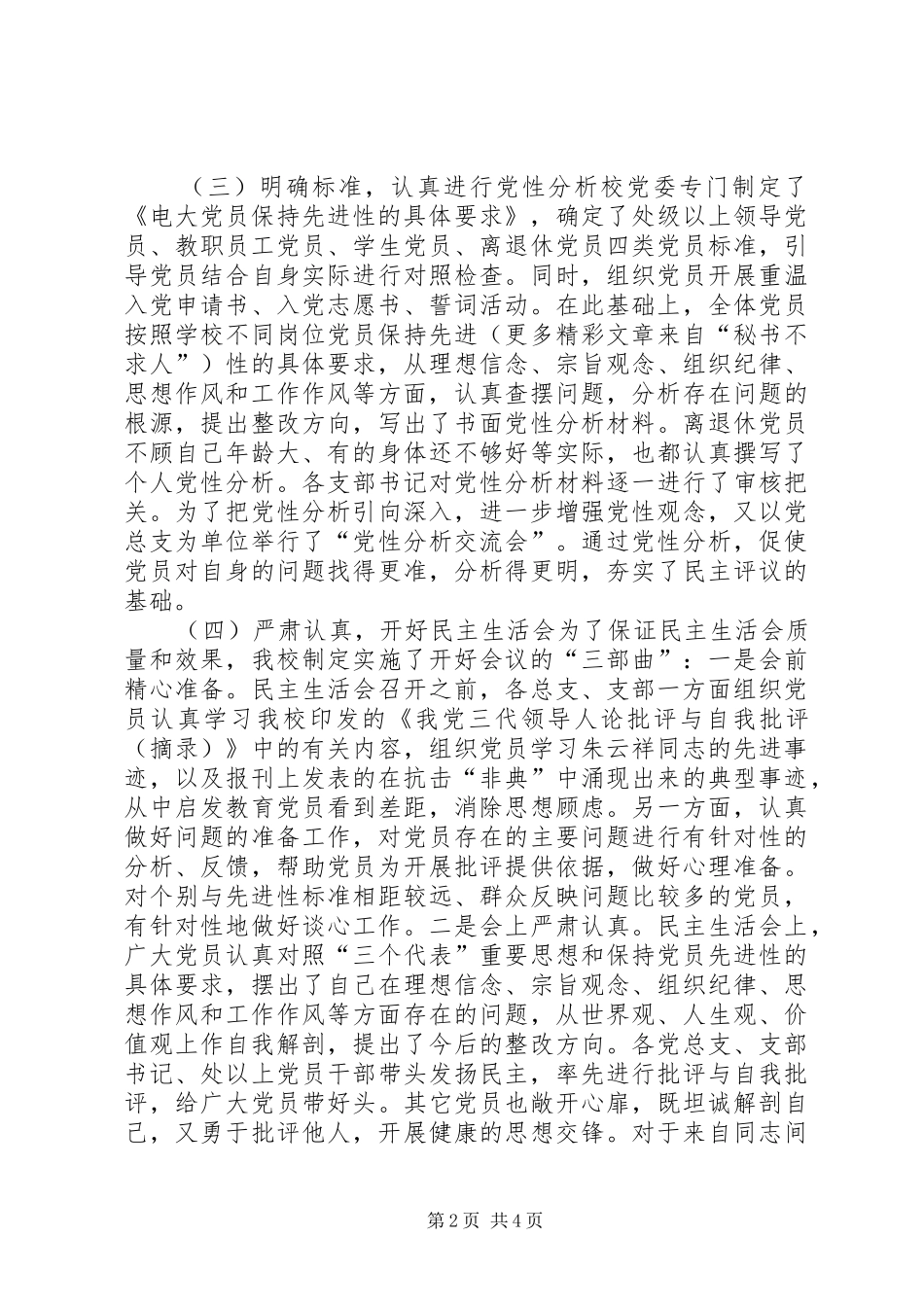 分析评议阶段工作总结范文 _第2页