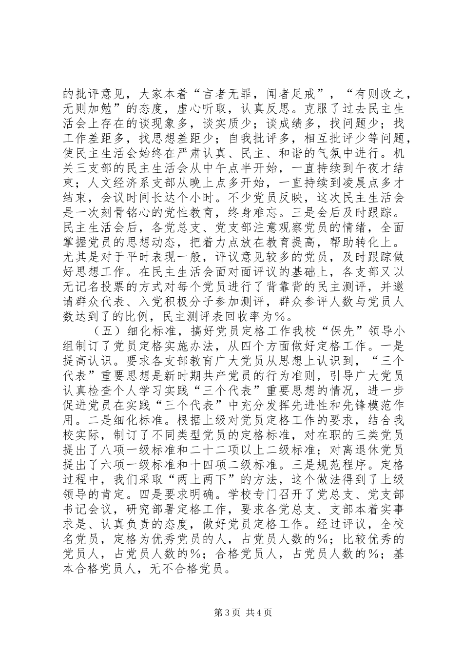 分析评议阶段工作总结范文 _第3页