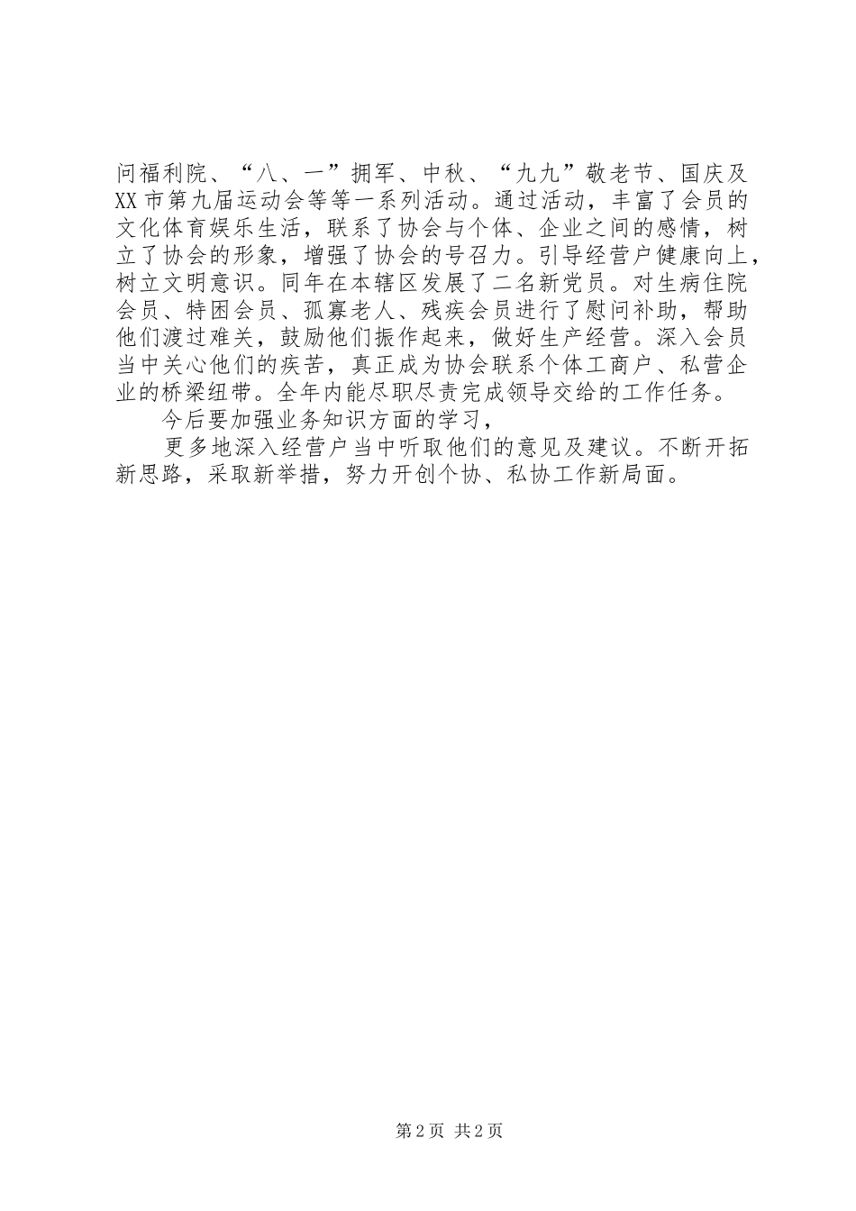 工商局干部XX年度个人工作总结 _第2页