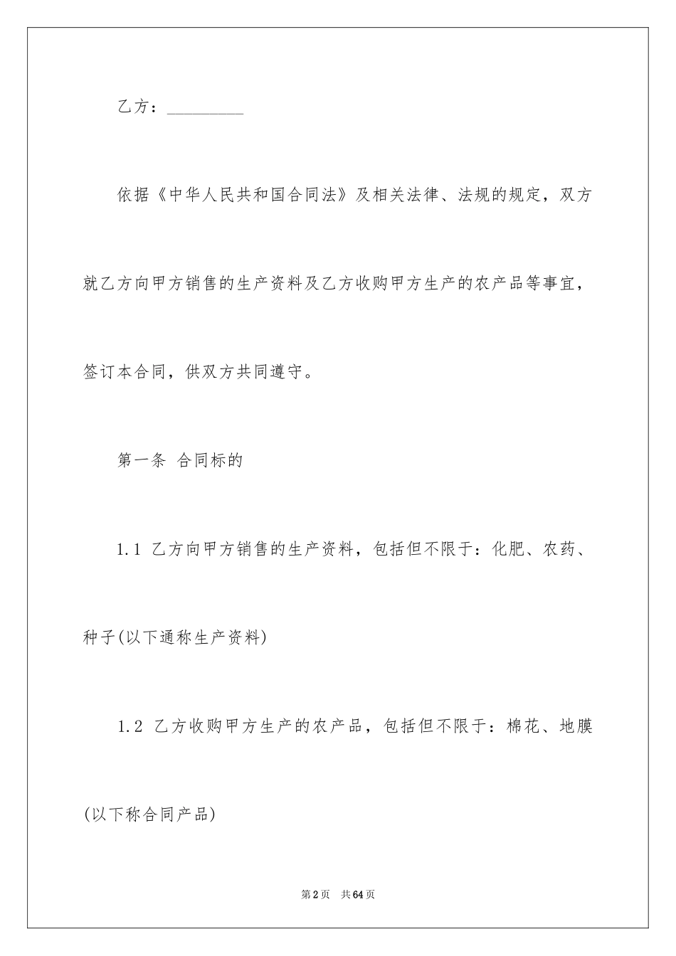 2024农产品采购合同_第2页