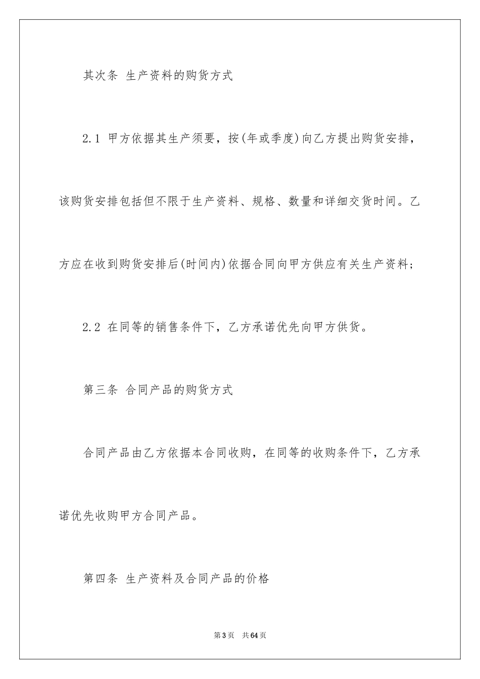 2024农产品采购合同_第3页
