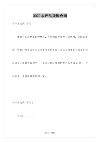 2024农产品采购合同