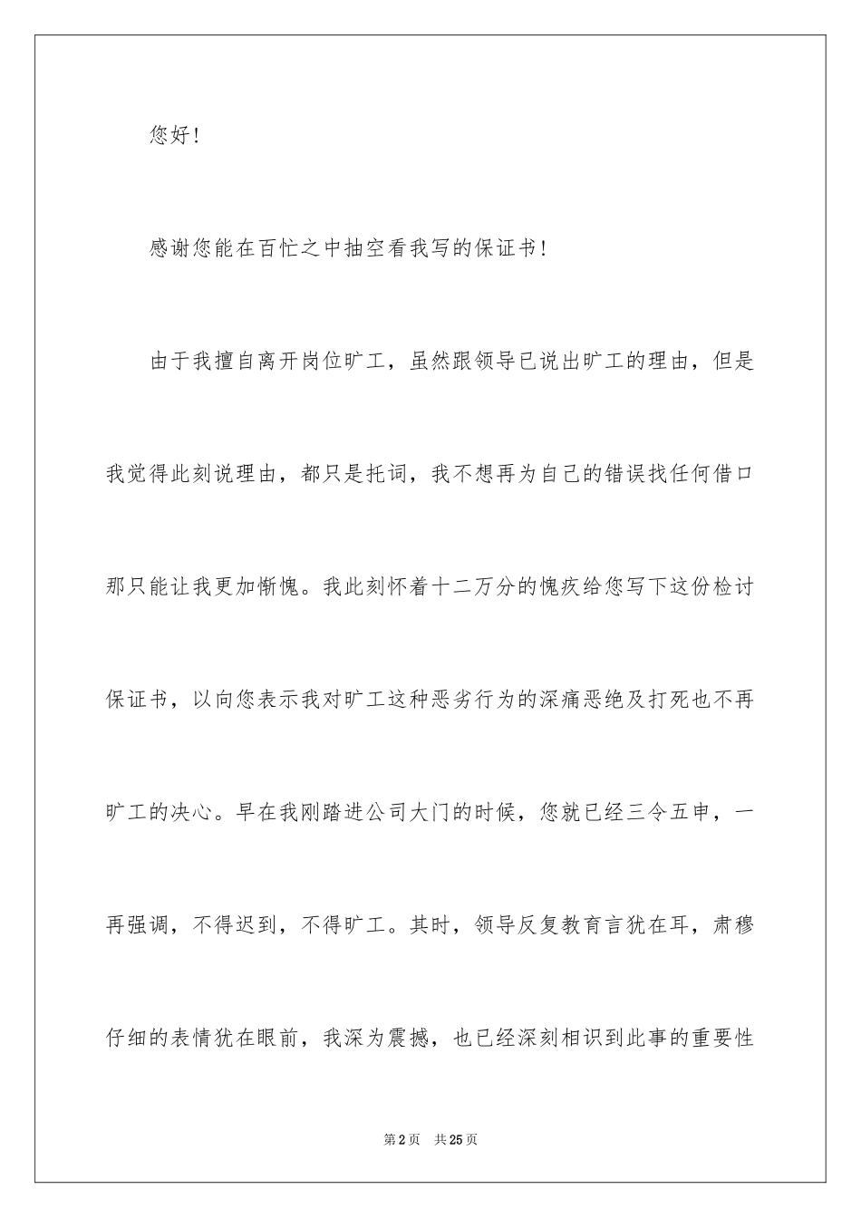 2024个人工作保证书_20_第2页