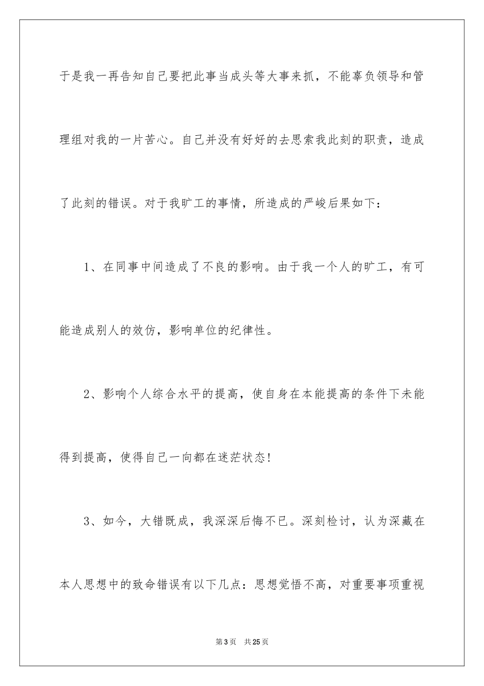 2024个人工作保证书_20_第3页