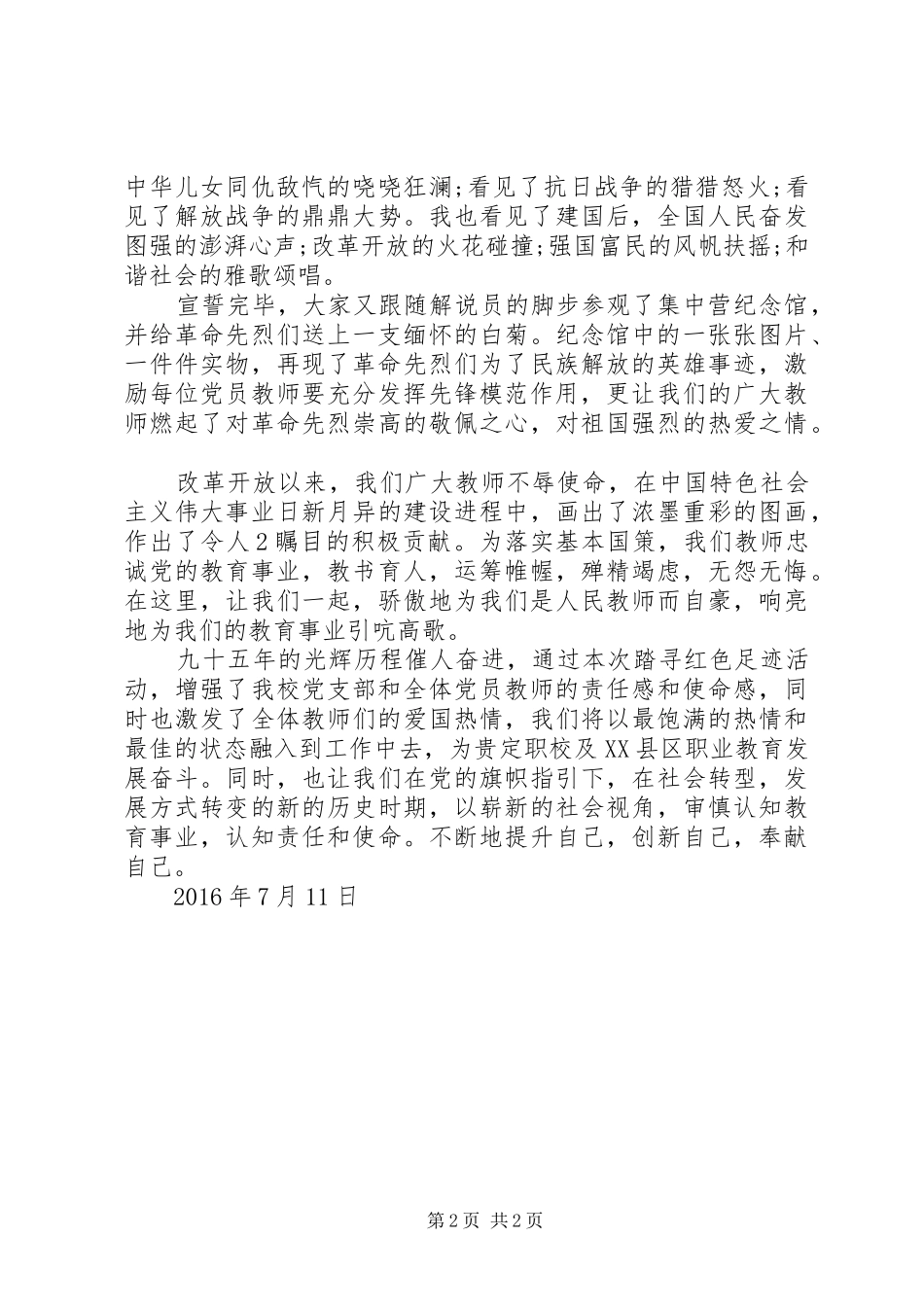 革命根据地参观学习体会_第2页