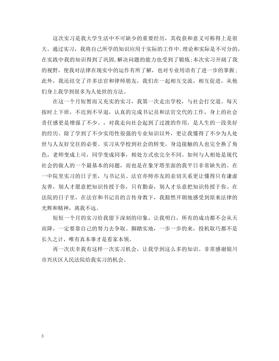 暑期法院实习心得体会 _第3页
