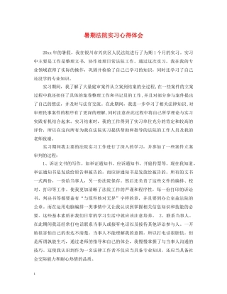 暑期法院实习心得体会 